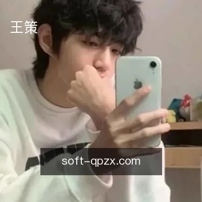 王策