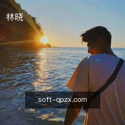 林晓